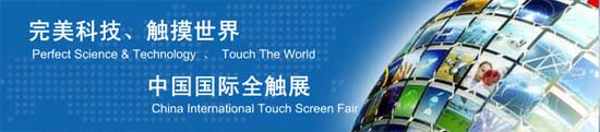 我司参与2014第十三届中国(深圳)国际触摸屏展览会